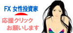 応援クリックお願いします♪
